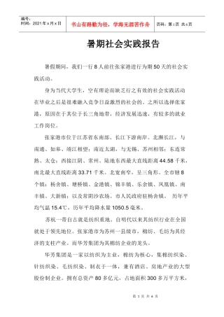 中国纺织业现状