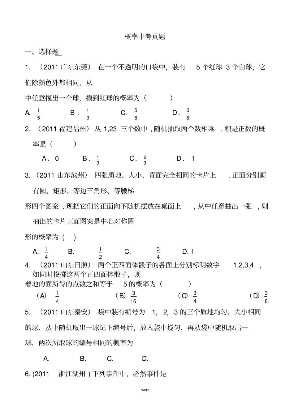 新人教版九年级数学上册-概率中考真题-精选._第1页