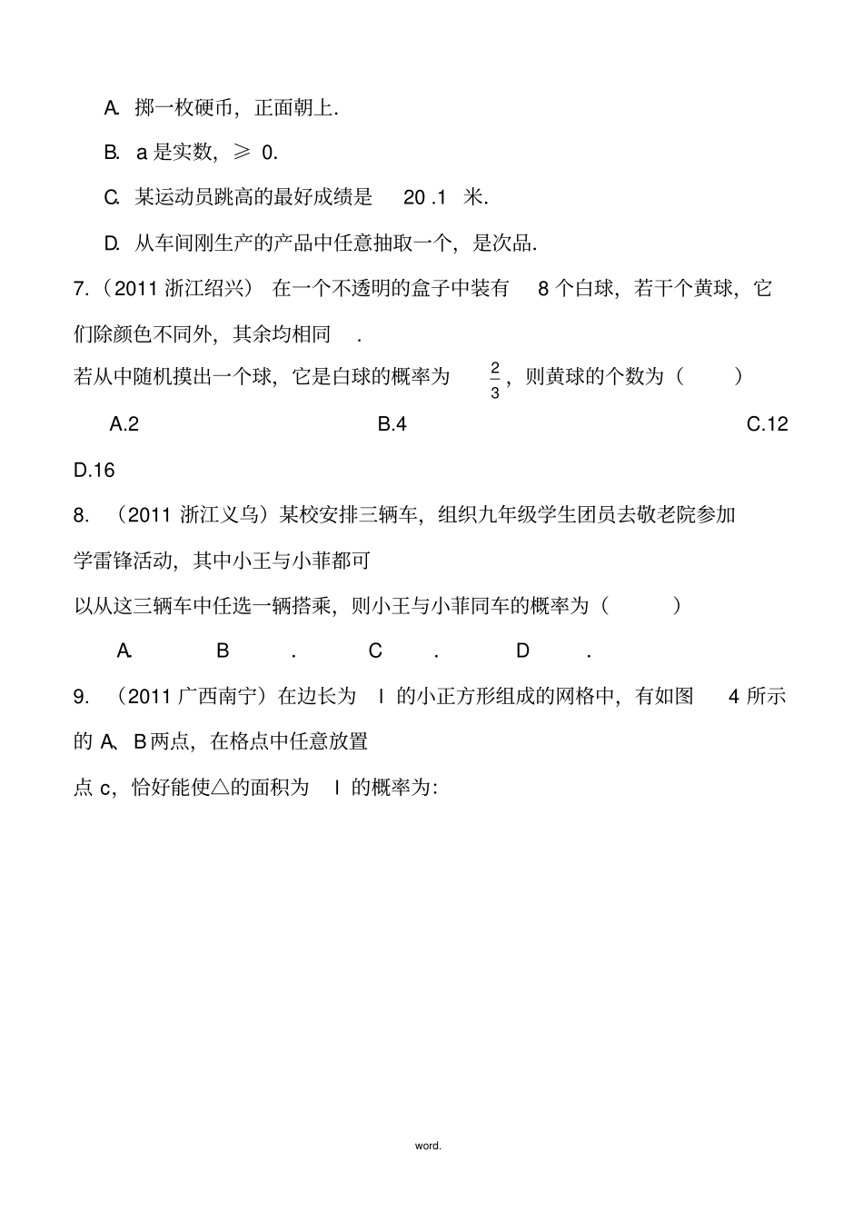 新人教版九年级数学上册-概率中考真题-精选._第2页
