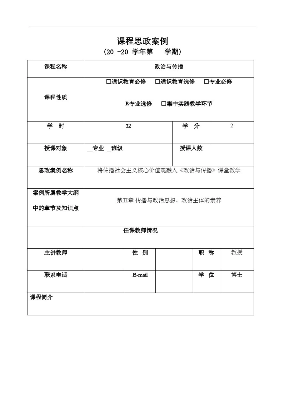 大学课程思政案例高校课程思政案例精编WORD版_第2页