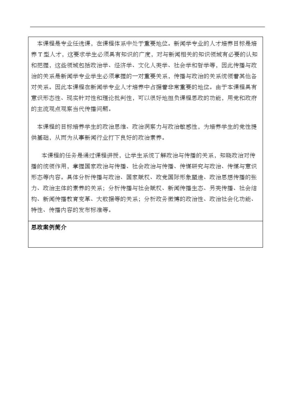 大学课程思政案例高校课程思政案例精编WORD版_第3页