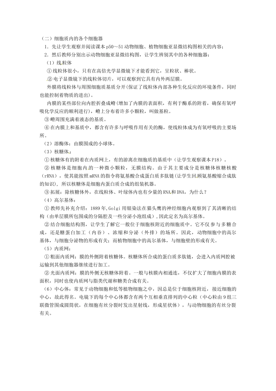 高中生物 3.2《细胞核和细胞器》教案 沪科版第一册_第3页