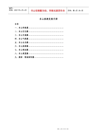 东山旅游发展手册0512
