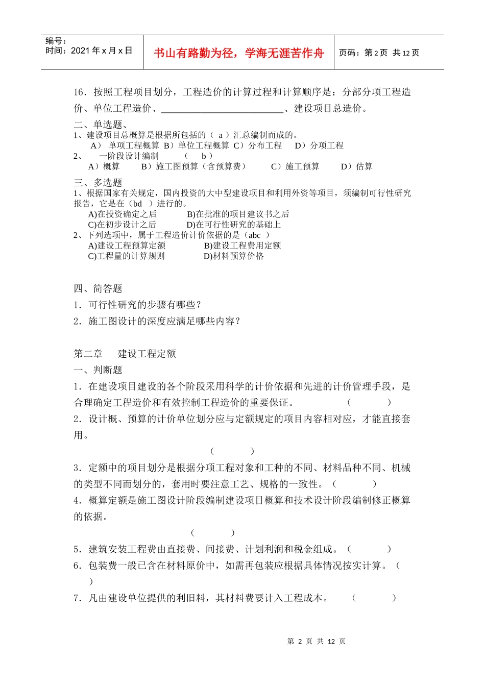 《通信工程概预算培训试题》及答案_第2页