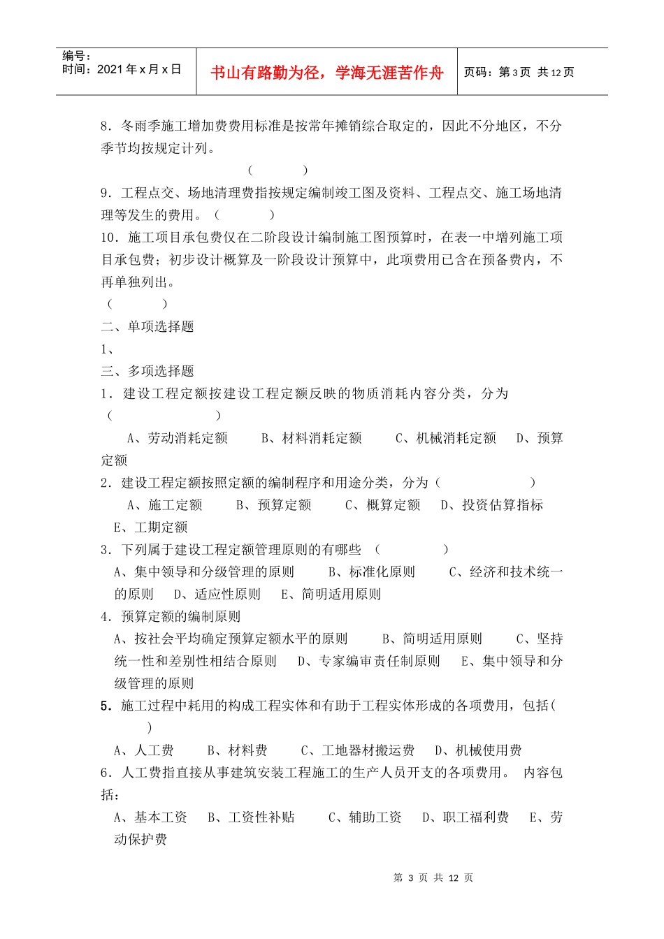 《通信工程概预算培训试题》及答案_第3页