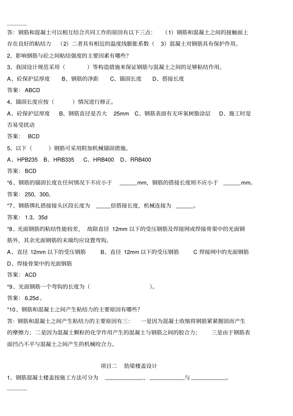 (整理)建筑结构习题集_第3页