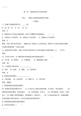(整理)建筑结构习题集