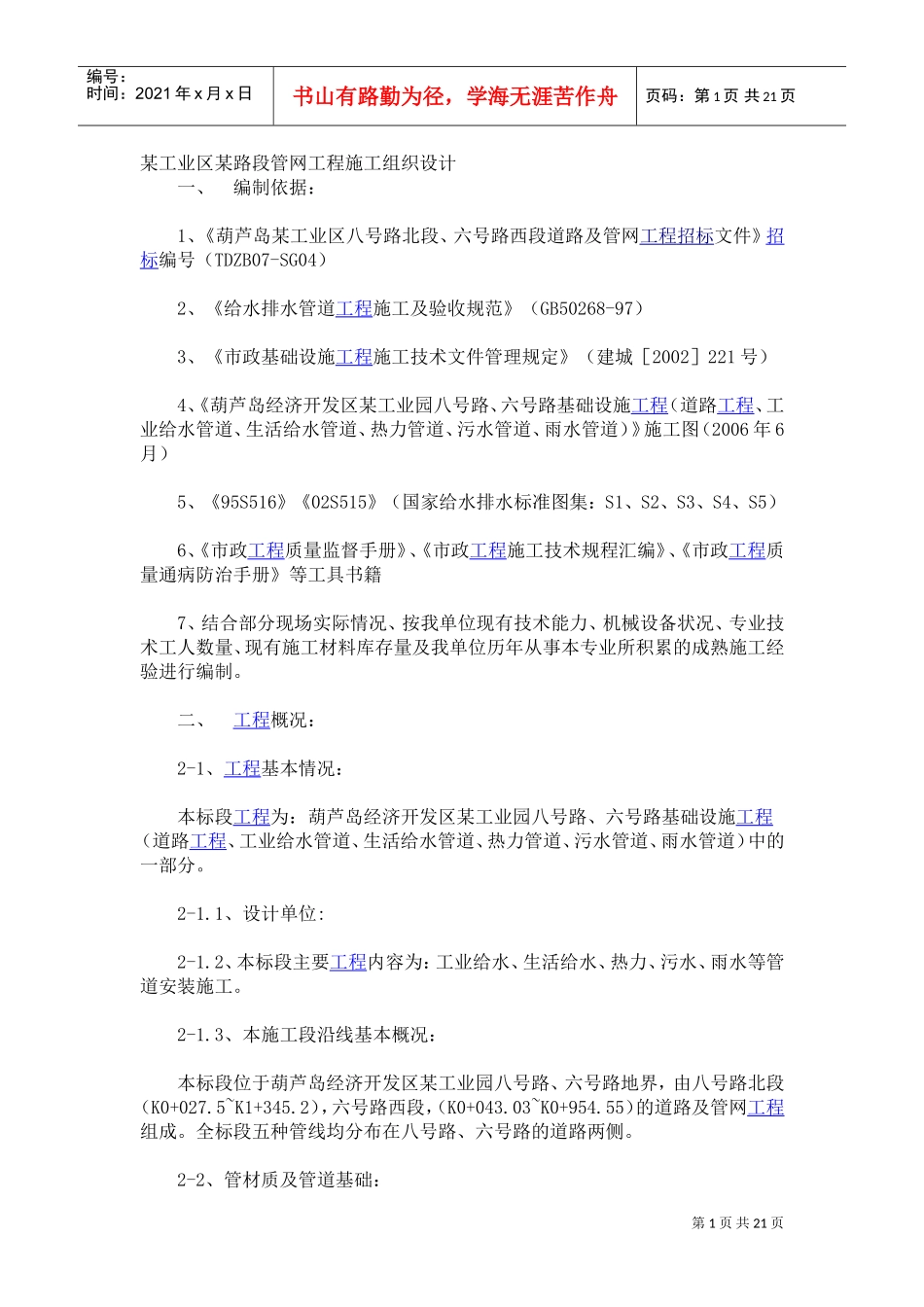 PE管网工程施工组织设计(DOC19页)_第1页