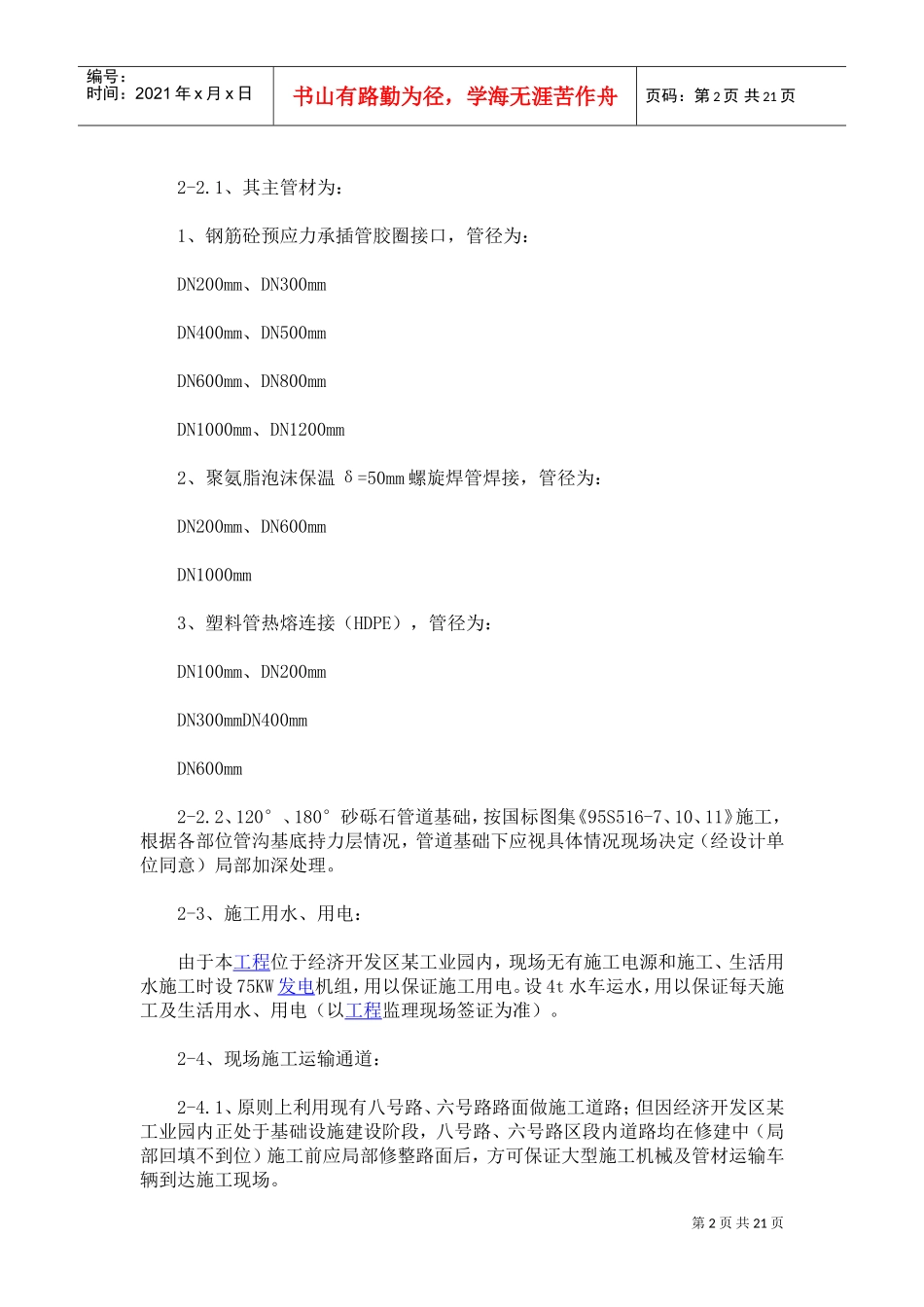 PE管网工程施工组织设计(DOC19页)_第2页