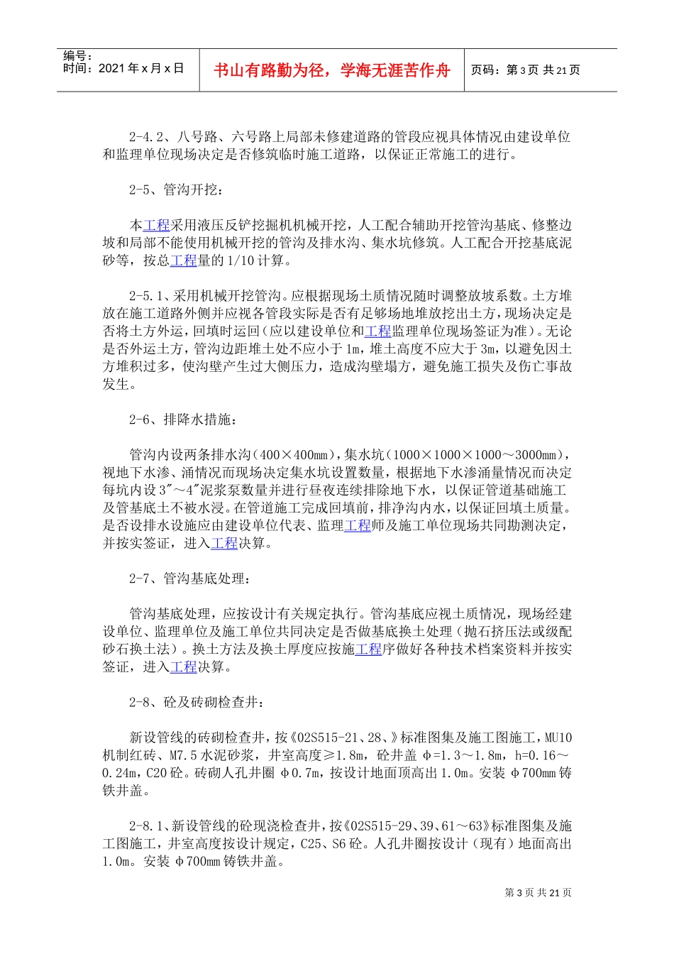 PE管网工程施工组织设计(DOC19页)_第3页