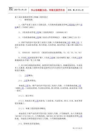 PE管网工程施工组织设计(DOC19页)