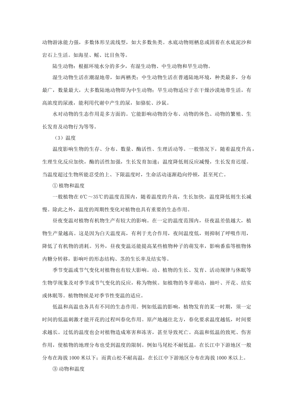 高中生物竞赛辅导讲座 第十讲生态及动物行为_第3页