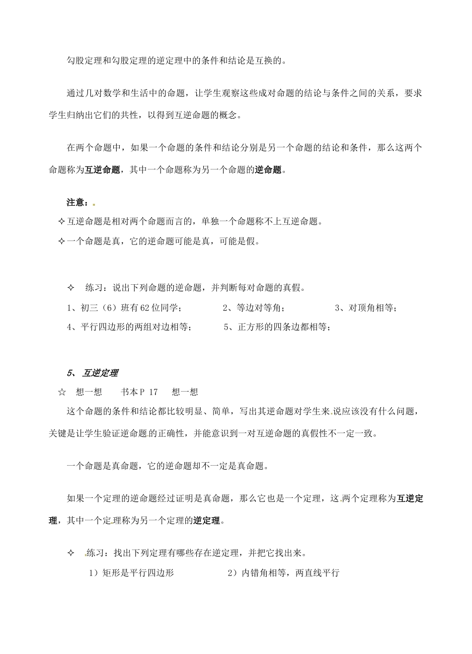 辽宁省开原五中八年级数学《1.2.1 直角三角形》教案_第3页