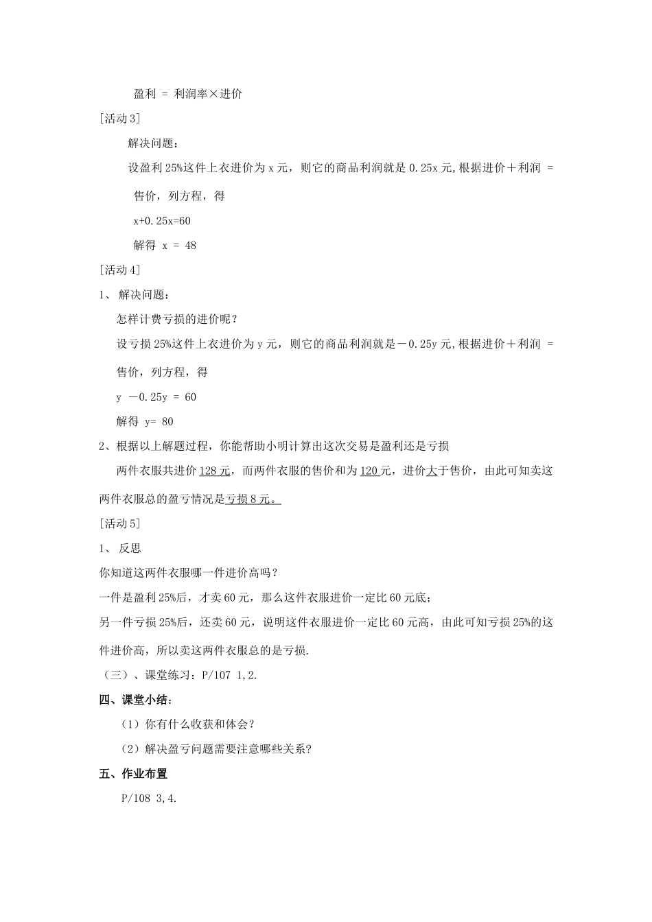 七年级数学上册 3.4一元一次方程的实际应用教案 新人教版_第2页