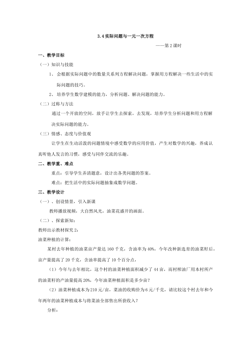 七年级数学上册 3.4一元一次方程的实际应用教案 新人教版_第3页