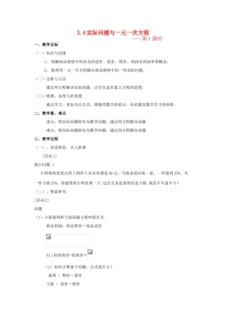 七年级数学上册 3.4一元一次方程的实际应用教案 新人教版