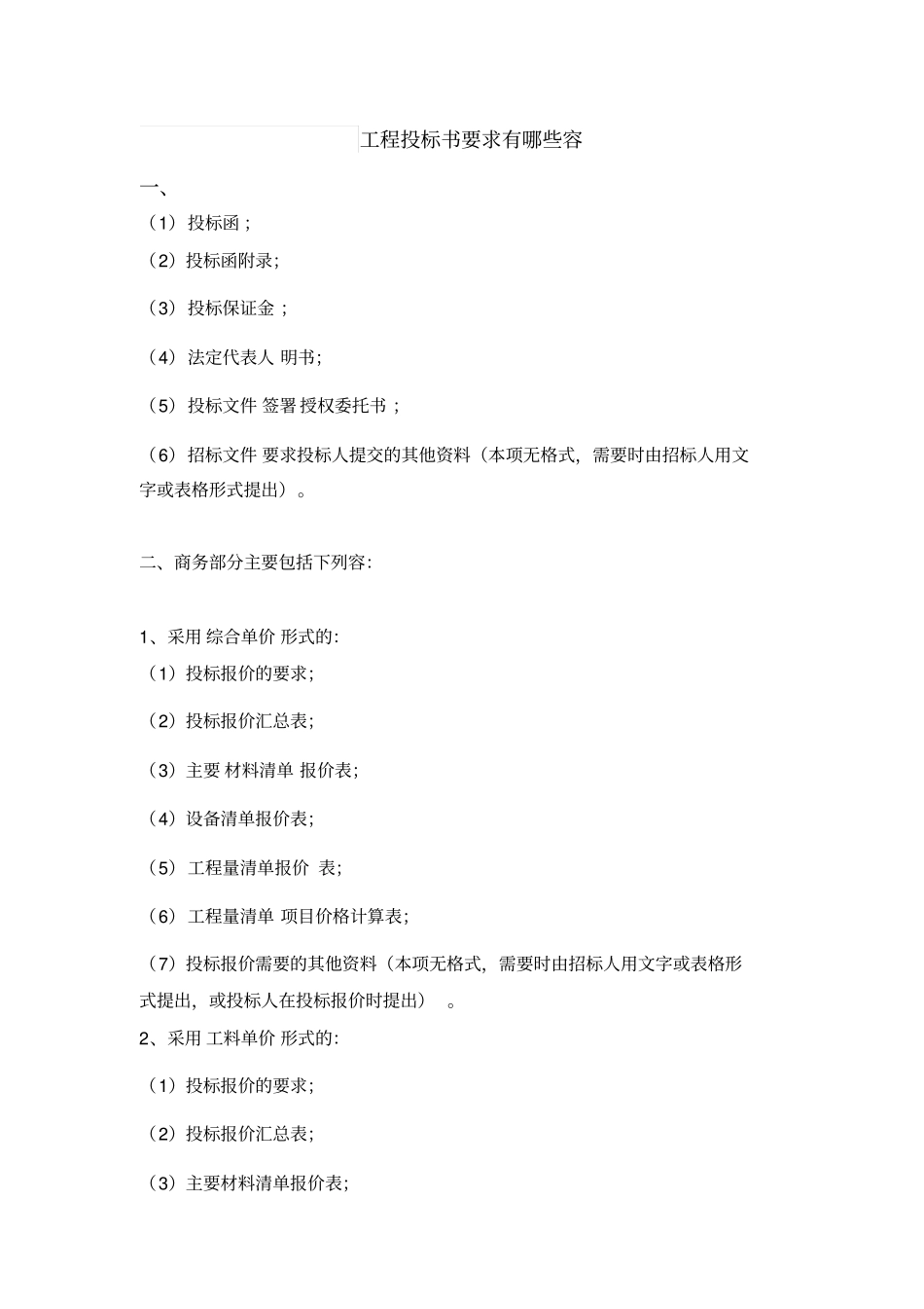 招投标书主要内容_第1页