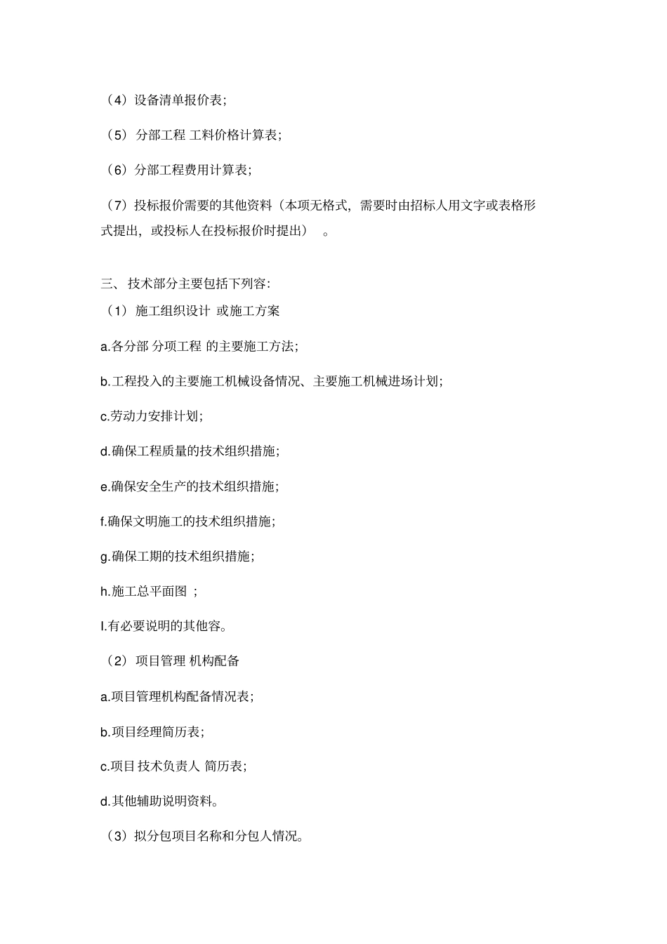 招投标书主要内容_第2页