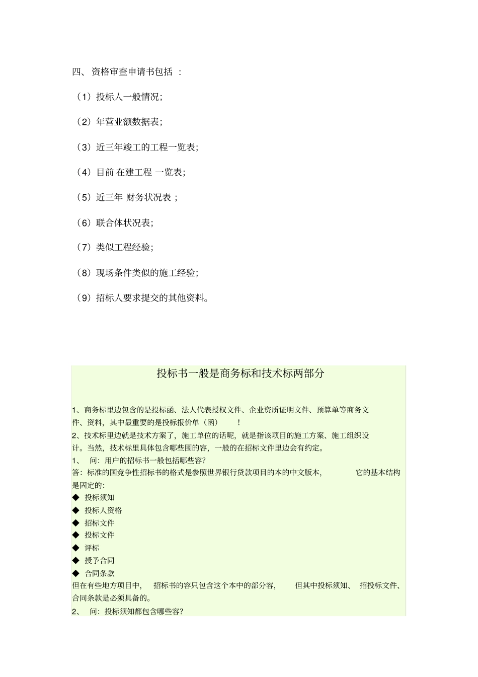 招投标书主要内容_第3页