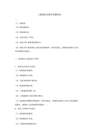招投标书主要内容