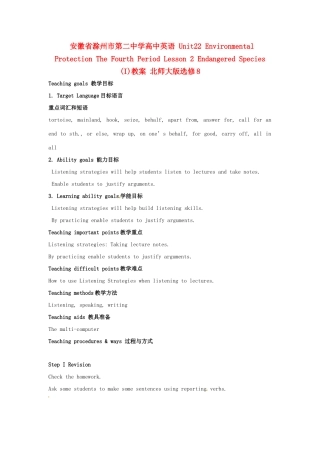 安徽省滁州市第二中学高中英语 Unit22 Environmental Protection The Fourth Period Lesson 2 Endangered Species (I)教案 北师大版选修8