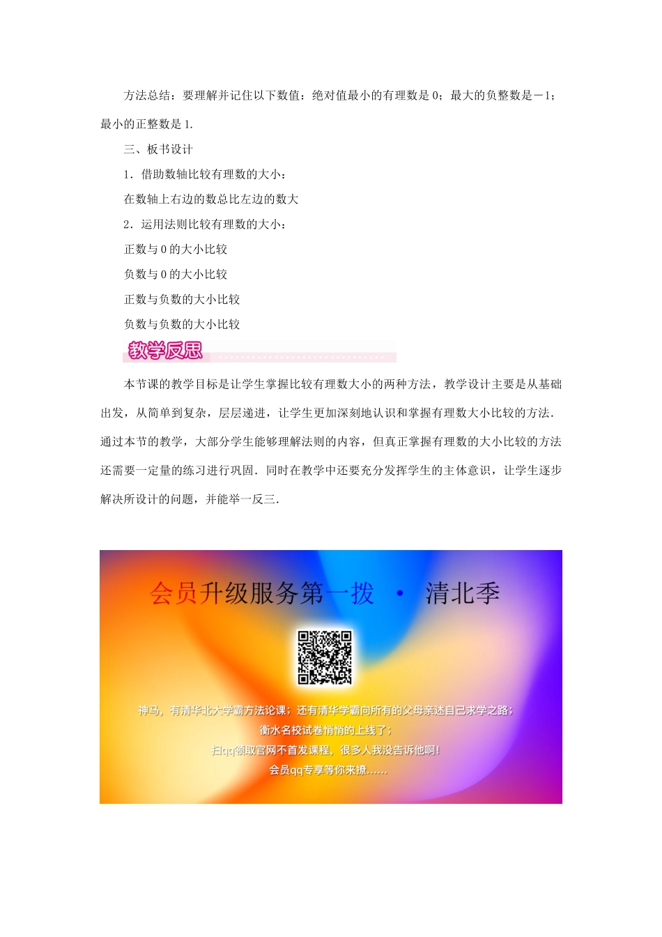 七年级数学上册 第一章 有理数1.2 有理数 1.2.4 绝对值第2课时 有理数大小的比较教案 （新版）新人教版-（新版）新人教版初中七年级上册数学教案_第3页