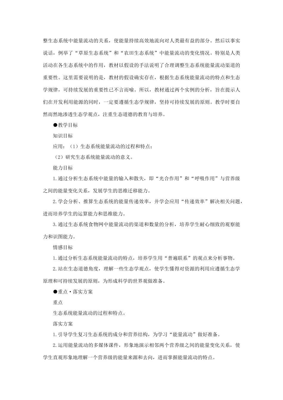 【精品】高中生物 （人教大纲版）第二册 第八章　生物与环境     3生态系统(三、第一课时)_第2页