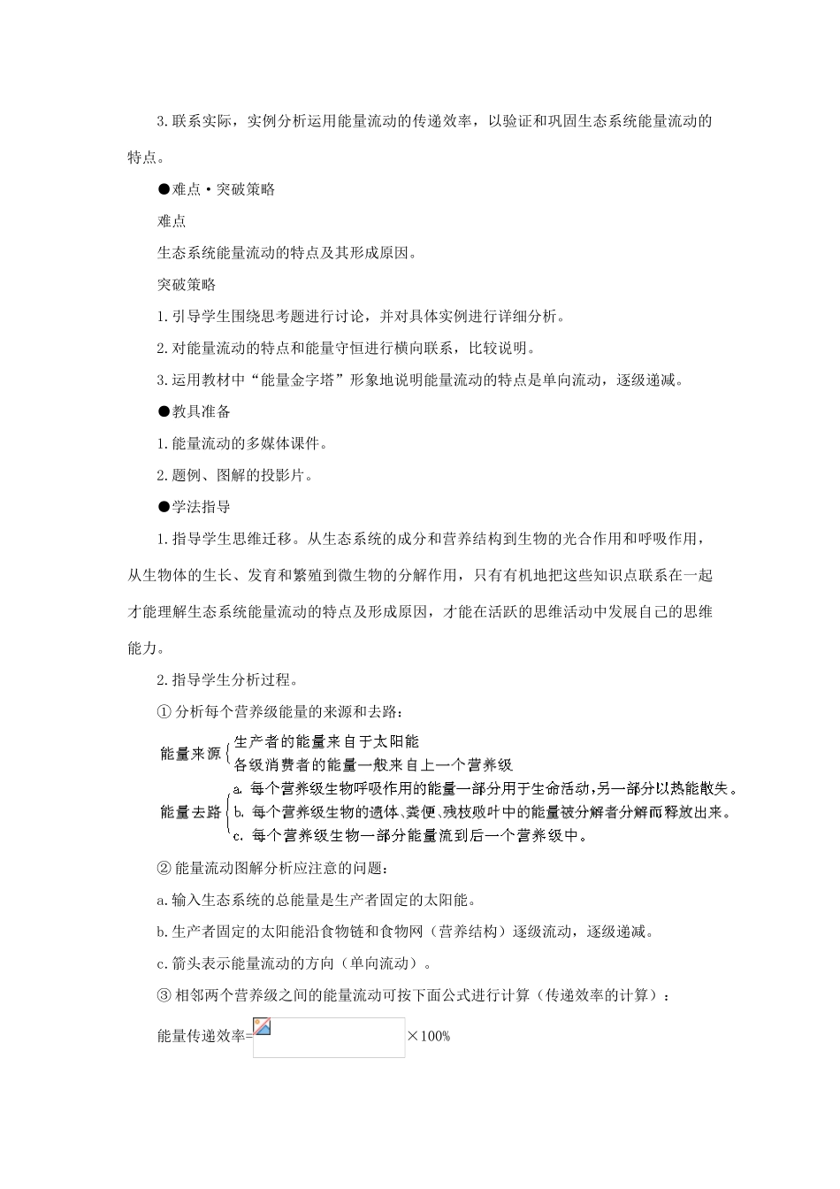 【精品】高中生物 （人教大纲版）第二册 第八章　生物与环境     3生态系统(三、第一课时)_第3页