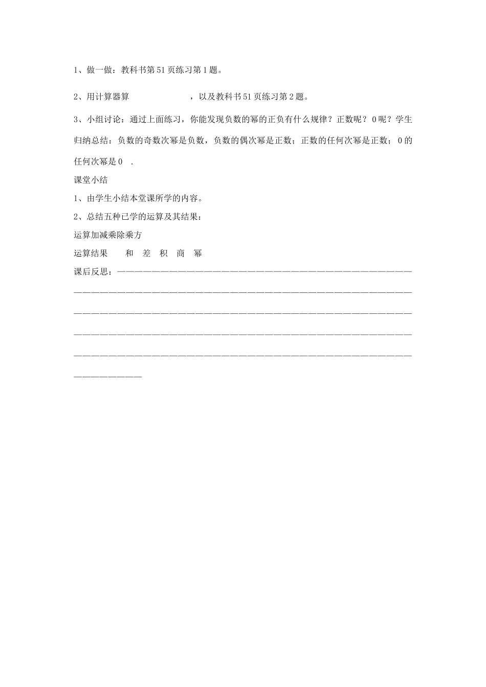 七年级上数学上册 1.5.1 有理数的乘方（一）教案 人教新课标版_第2页