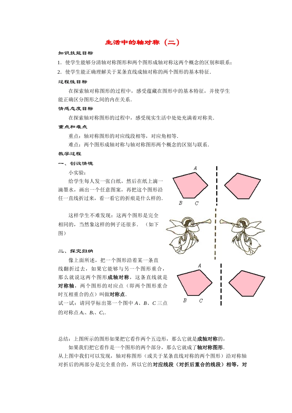 七年级数学下册10.1 生活中的轴对称(2)华师大版_第1页
