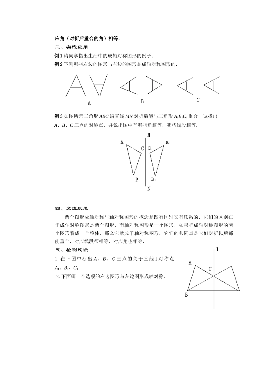七年级数学下册10.1 生活中的轴对称(2)华师大版_第2页