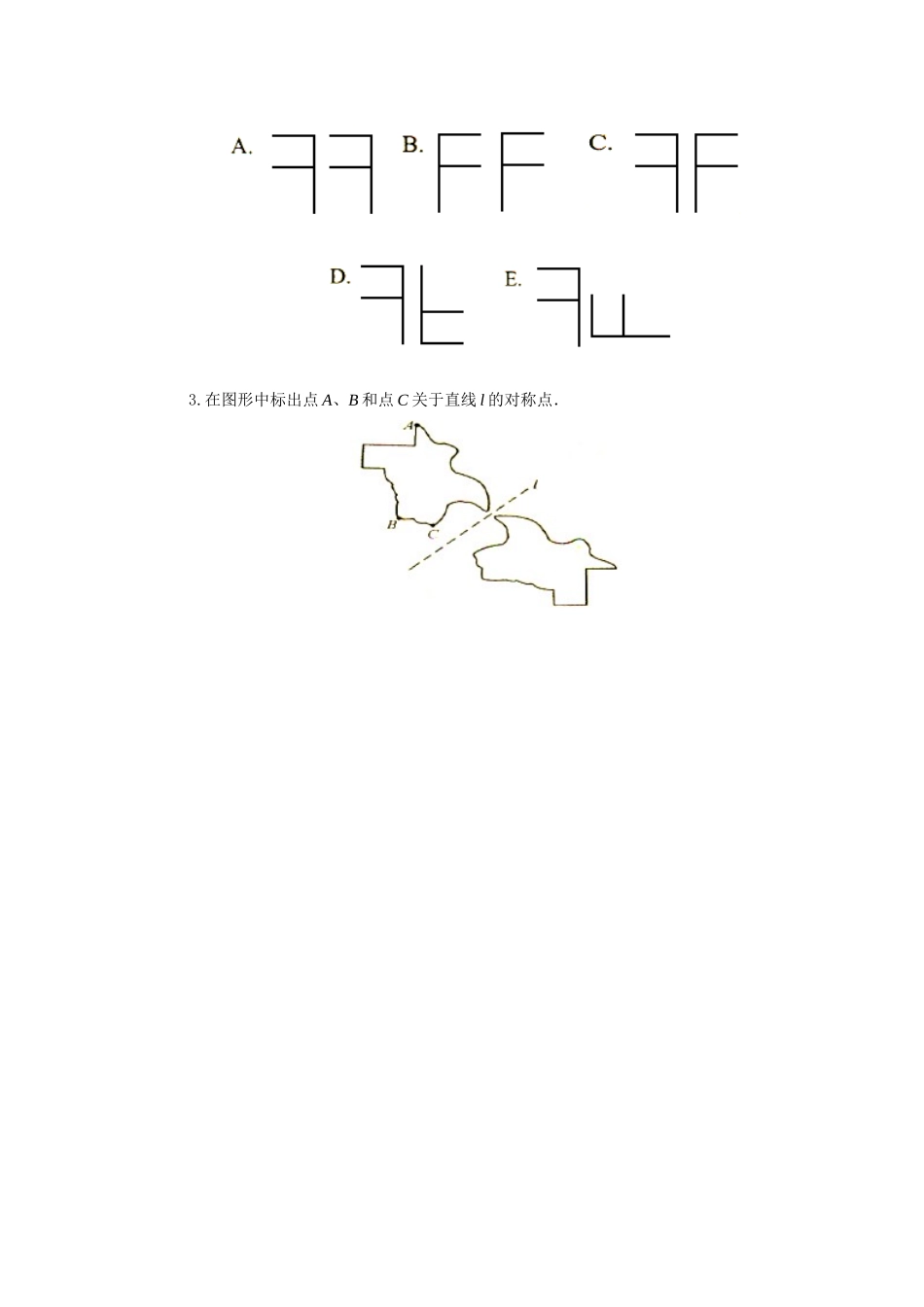 七年级数学下册10.1 生活中的轴对称(2)华师大版_第3页