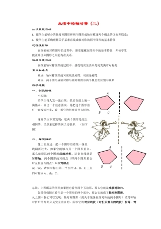 七年级数学下册10.1 生活中的轴对称(2)华师大版
