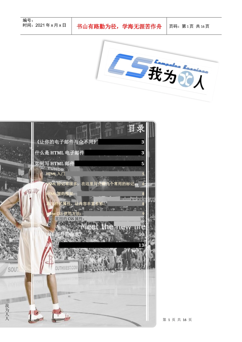 《让你的电子邮件与众不同》——XXXX年第1期 总第21期_第2页