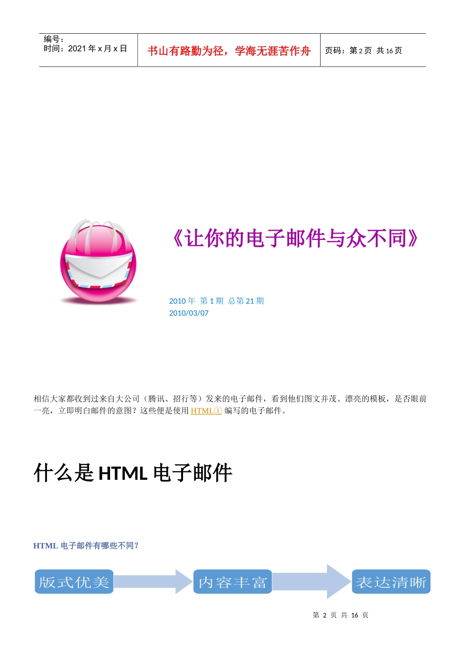 《让你的电子邮件与众不同》——XXXX年第1期 总第21期_第3页