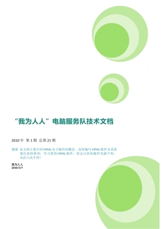 《让你的电子邮件与众不同》——XXXX年第1期 总第21期