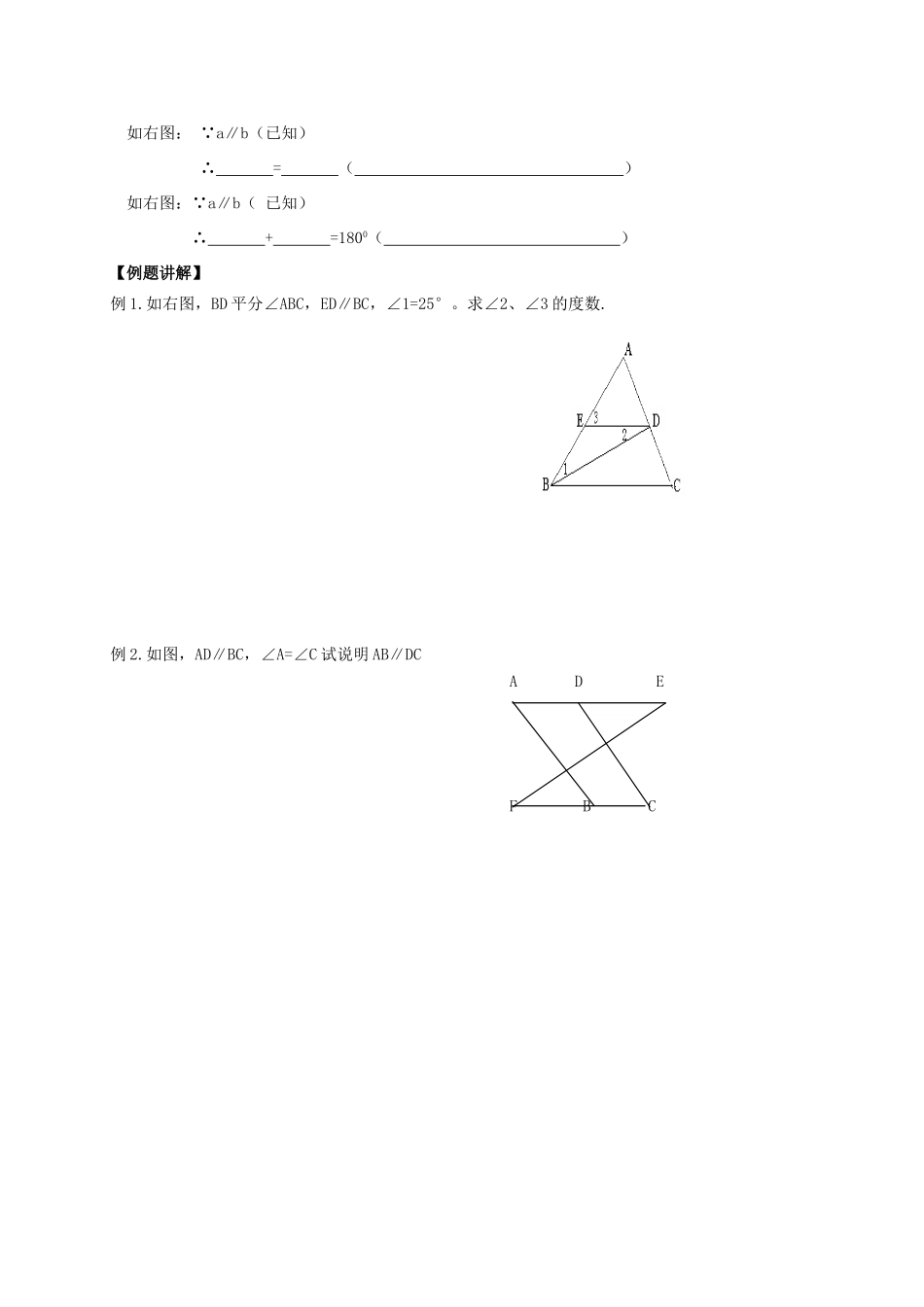 七年级数学下册 第7章 平面图形的认识（二）7.2 探索平行线的性质教案 （新版）苏科版-（新版）苏科版初中七年级下册数学教案_第2页