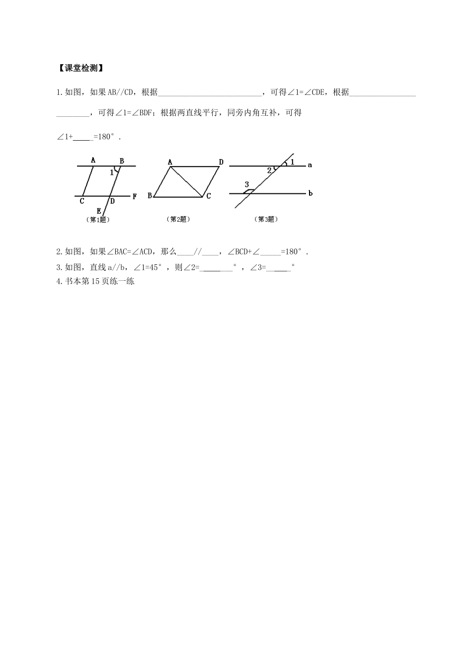 七年级数学下册 第7章 平面图形的认识（二）7.2 探索平行线的性质教案 （新版）苏科版-（新版）苏科版初中七年级下册数学教案_第3页