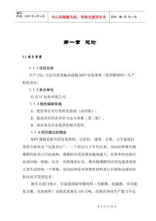 五层共挤宽幅高阻隔BOPP包装基材(新型膜材料)生产机