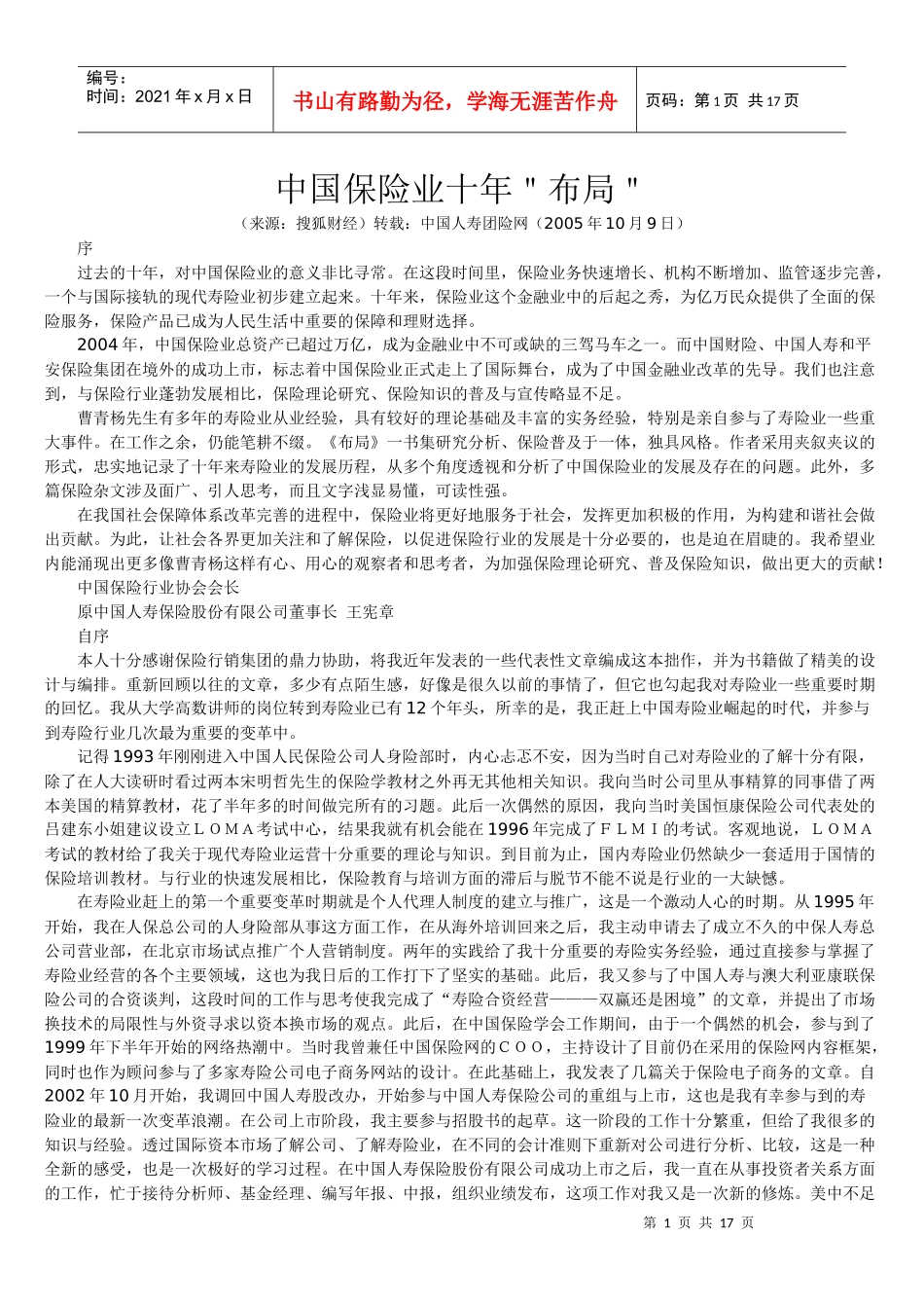 中国保险业十年布局_第1页