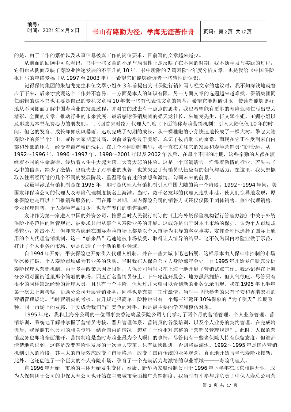 中国保险业十年布局_第2页