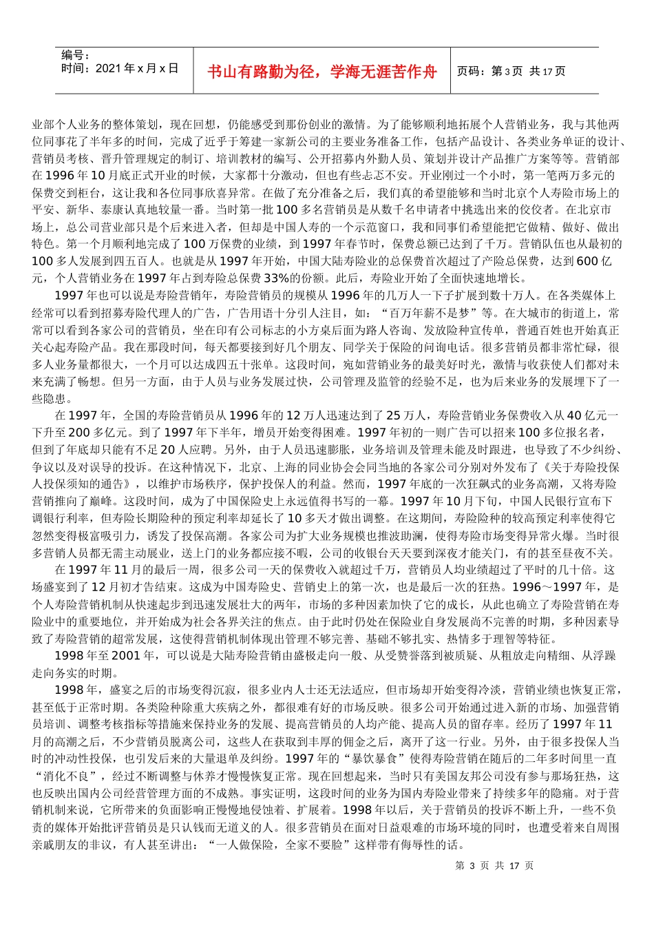 中国保险业十年布局_第3页