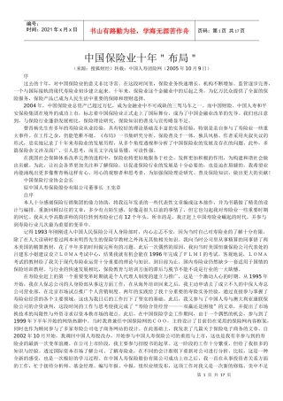 中国保险业十年布局