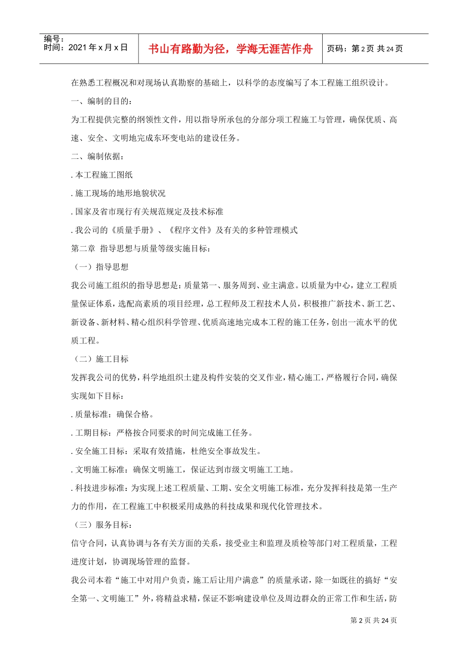V东环变电站施工组织设计方案(DOC23页)_第2页