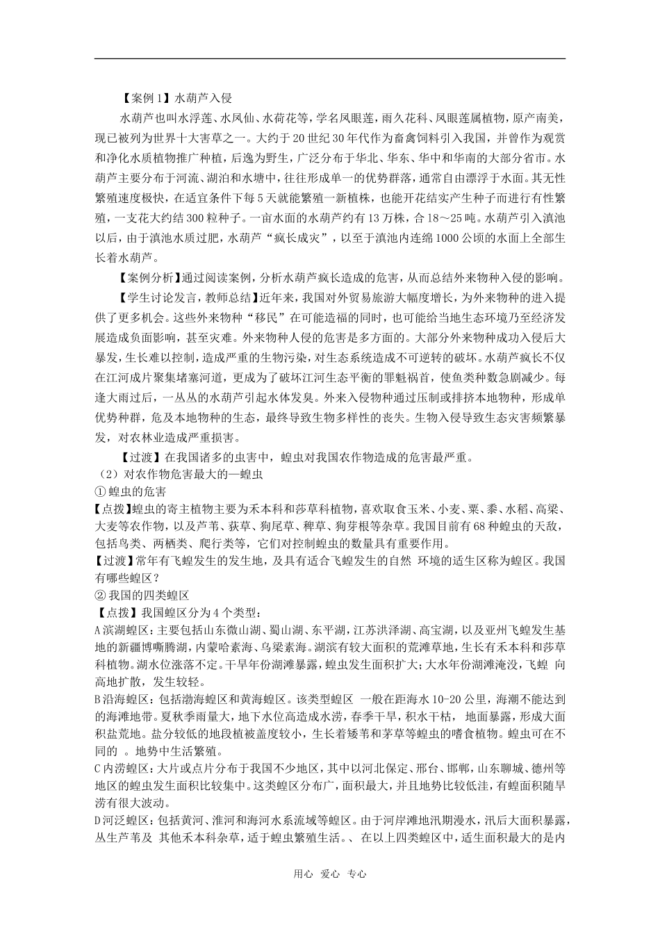 高中地理：第二章第四节《我国的虫灾与鼠灾》教案湘教版选修5_第2页