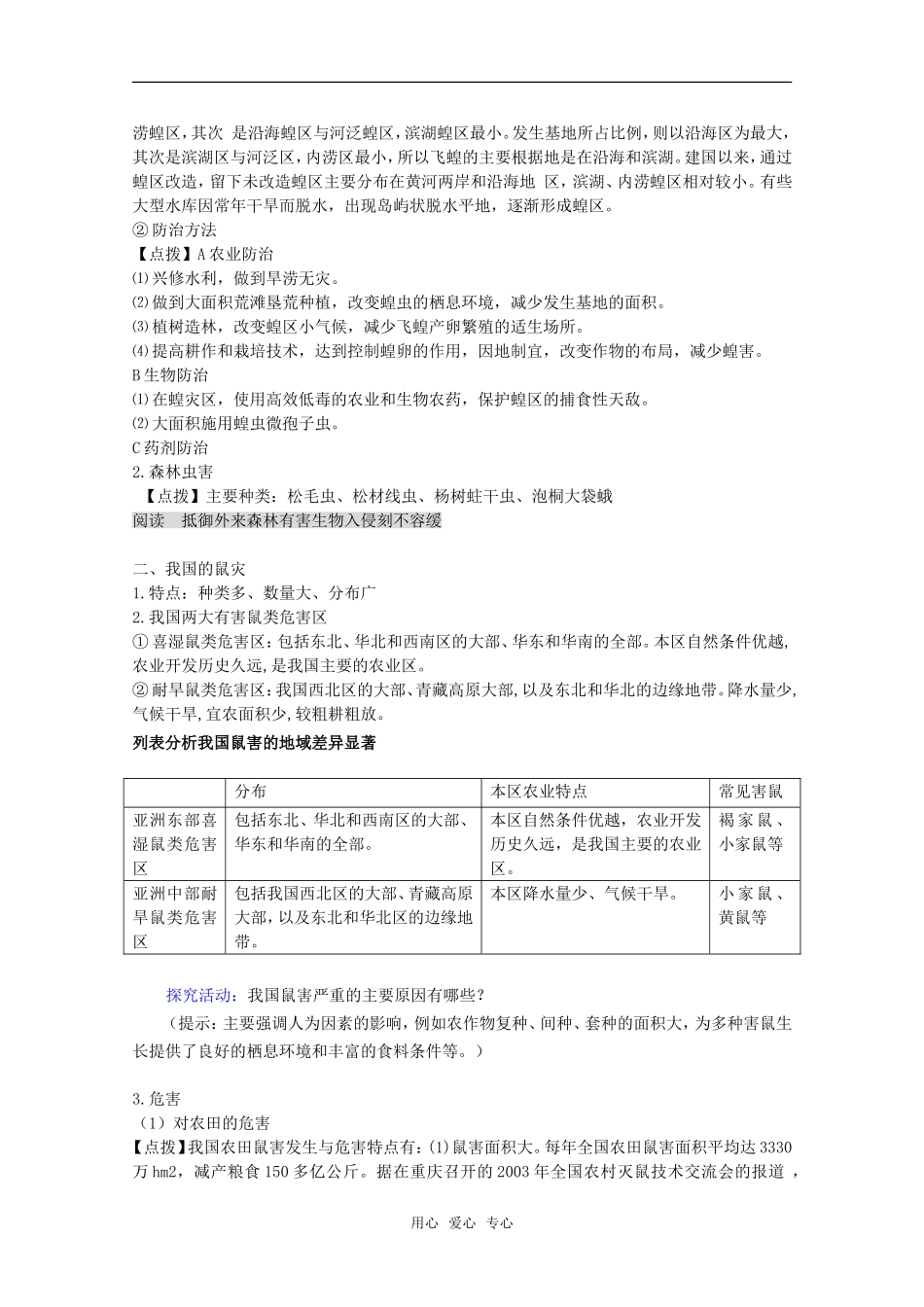 高中地理：第二章第四节《我国的虫灾与鼠灾》教案湘教版选修5_第3页