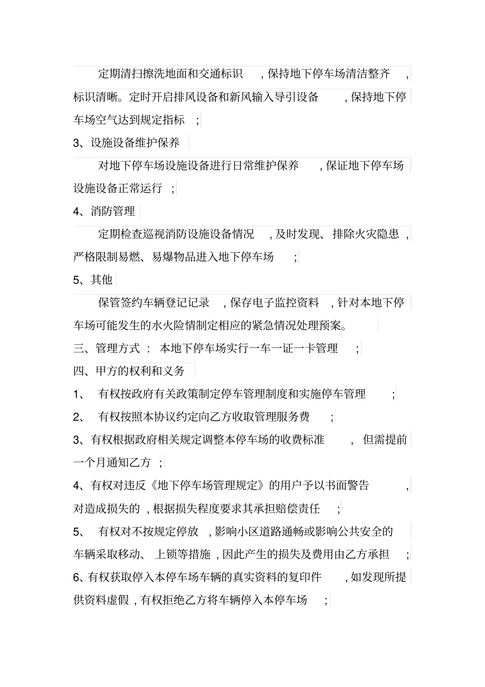 停车场管理服务协议_第2页