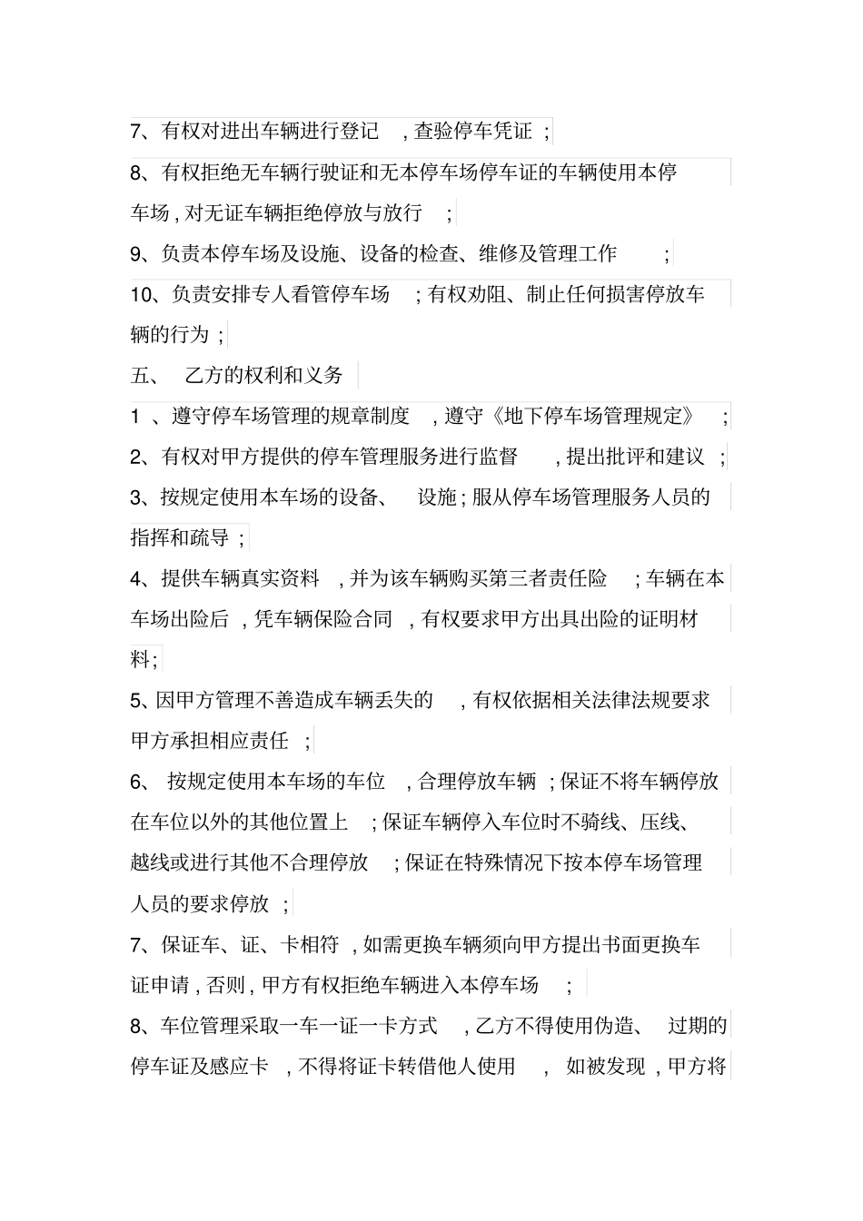 停车场管理服务协议_第3页