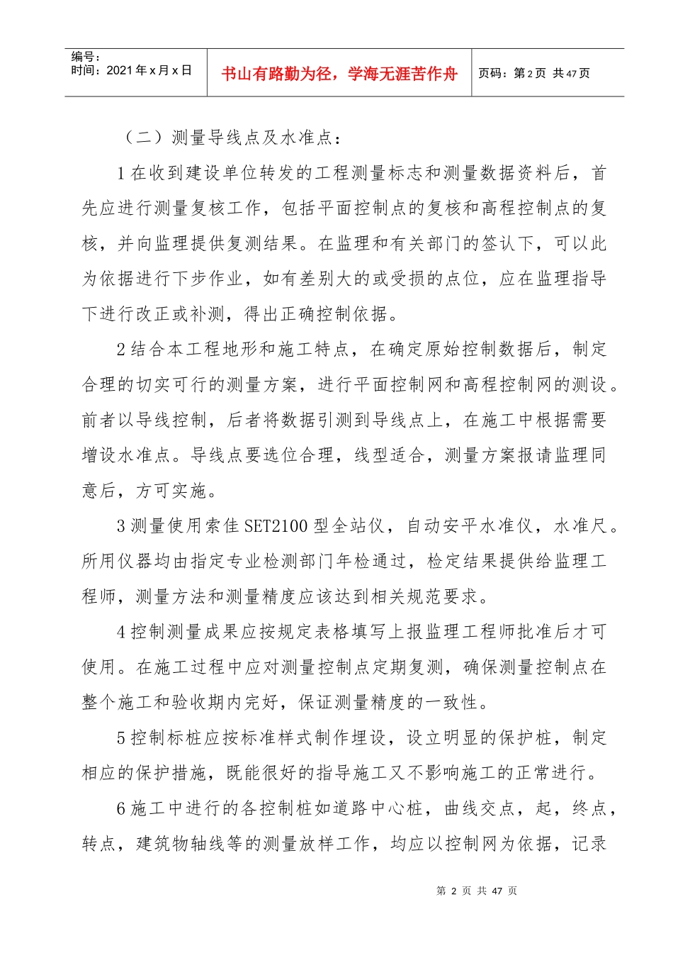 加油站处路面硬化工程施工组织设计概述_第2页