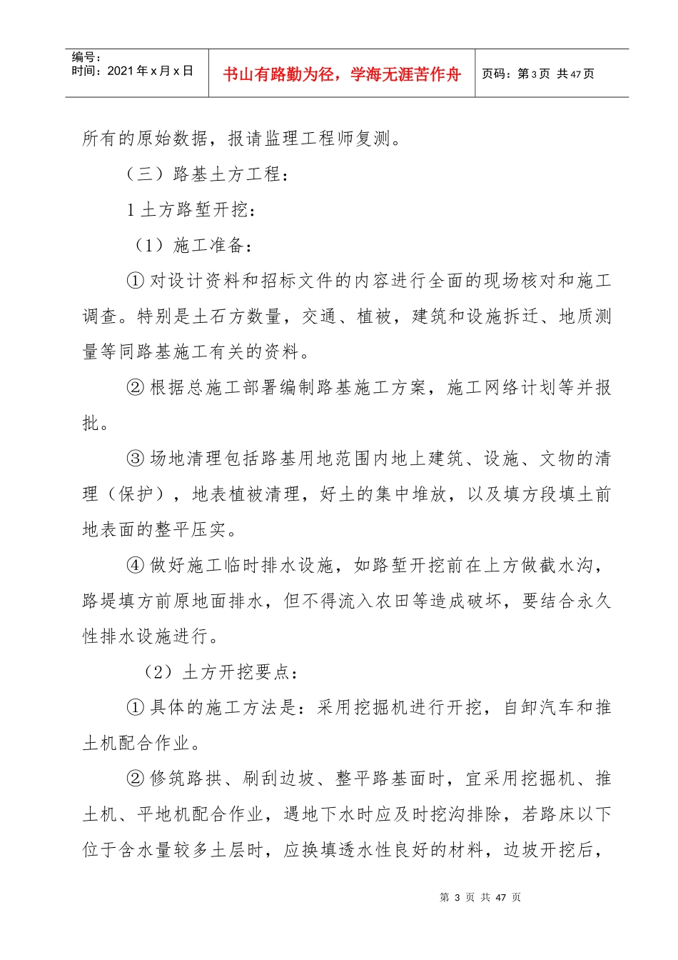 加油站处路面硬化工程施工组织设计概述_第3页